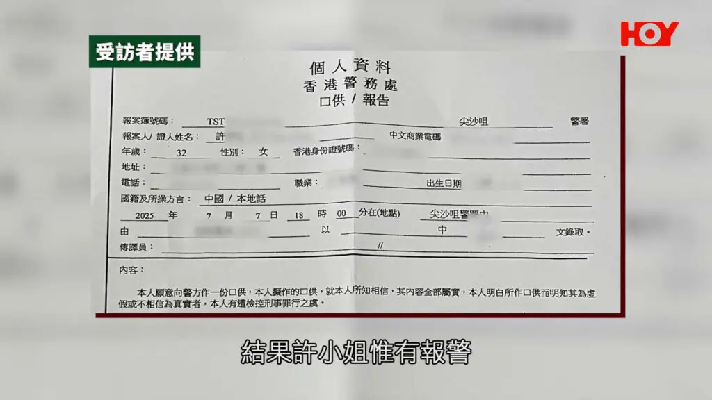 港女申請寬頻驚曝身份盜用。圖片來源：HOY TV《一線搜查》