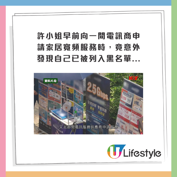 港女申請寬頻驚揭身份被盜用！電話卡實名制漏洞？無辜列入黑名單背負千元欠款
