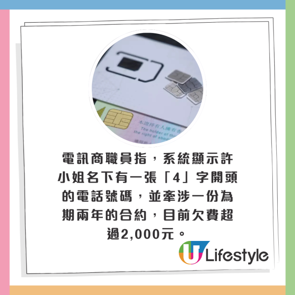 港女申請寬頻驚揭身份被盜用！電話卡實名制漏洞？無辜列入黑名單背負千元欠款