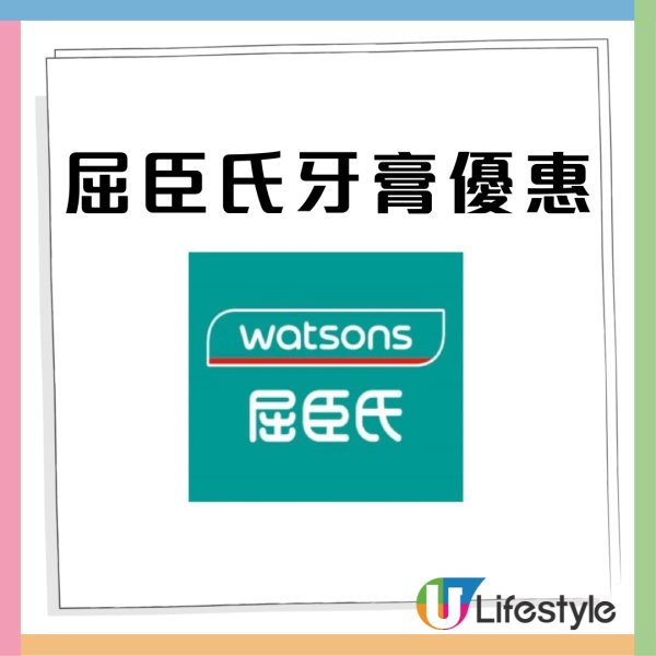 屈臣氏優惠2025｜舒適達牙膏折扣+送禮品合集（吸塵機/洗衣液/煎鍋）