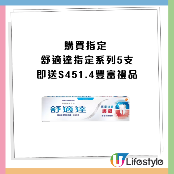 屈臣氏優惠2025｜舒適達牙膏折扣+送禮品合集（吸塵機/洗衣液/煎鍋）