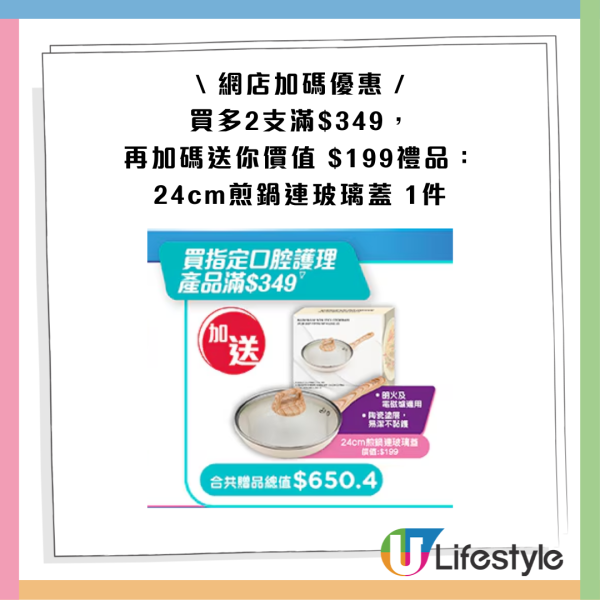 屈臣氏優惠2025｜舒適達牙膏折扣+送禮品合集（吸塵機/洗衣液/煎鍋）
