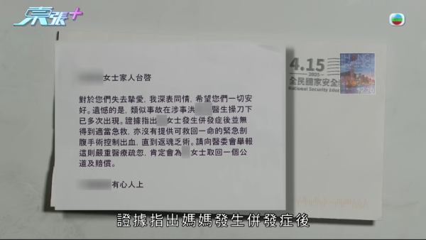 六旬癌母手術後身亡陷醫療事故疑團！匿名信驚爆被當實驗品 醫生親認人為失誤