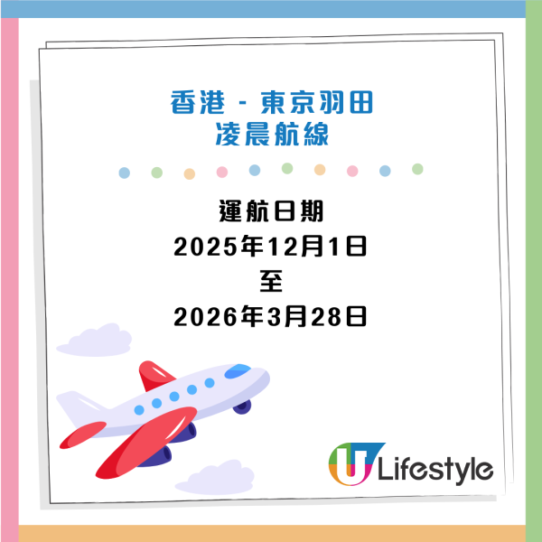 ANA香港往返東京羽田凌晨航線復航！每日有機出發！一招享兩次免費中途停留或轉機優惠
