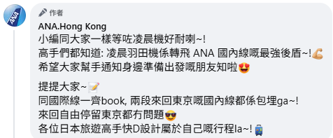 圖片來源：ANA