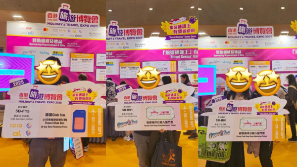 秋季旅遊博覽2025派免費門票 送限量旅遊SIM卡 教1招換領！