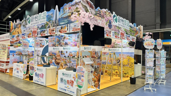 秋季旅遊博覽2025派免費門票 送限量旅遊SIM卡 教1招換領！