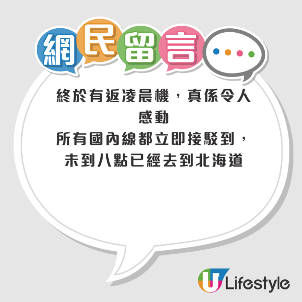 ANA香港往返東京羽田凌晨航線復航！每日有機出發！一招享兩次免費中途停留或轉機優惠
