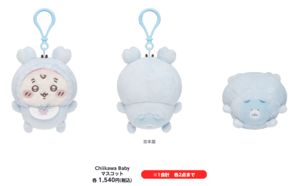 日本CHIIKAWA BABY系列新品登場！必買口水肩BB公仔+椰菜兔 附發售詳情 