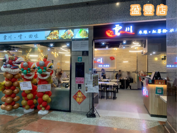 雲川米線再殺入天水圍開第10間分店 料10月中旬開業