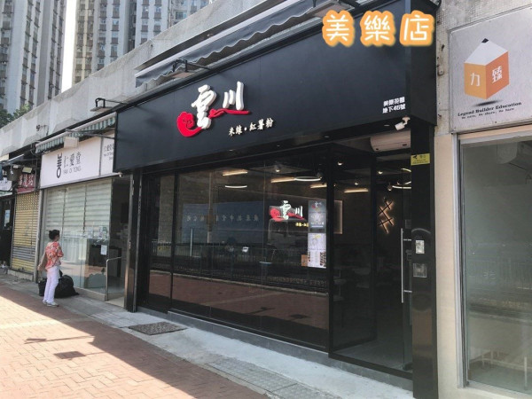 雲川米線再殺入天水圍開第10間分店 料10月中旬開業