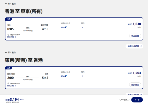 ANA香港往返東京羽田凌晨航線復航！每日有機出發！一招享兩次免費中途停留或轉機優惠