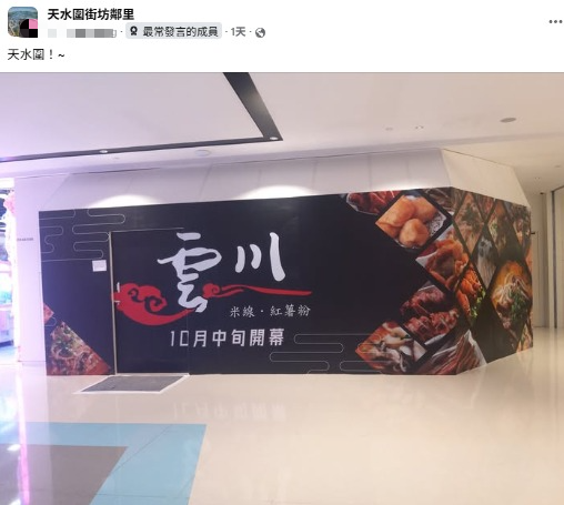 雲川米線再殺入天水圍開第10間分店 料10月中旬開業