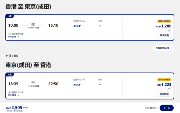 ANA香港往返東京羽田凌晨航線復航！每日有機出發！一招享兩次免費中途停留或轉機優惠