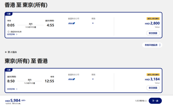 ANA香港往返東京羽田凌晨航線復航！每日有機出發！一招享兩次免費中途停留或轉機優惠