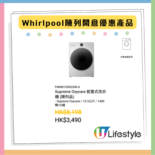 限時著數優惠 Whirlpool開倉家電低至14折 焗爐原價近7千現售$999
