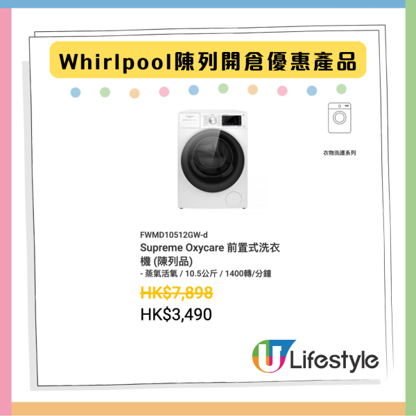 限時著數優惠 Whirlpool開倉家電低至14折 焗爐原價近7千現售$999