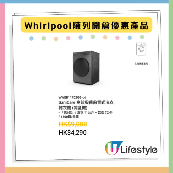 限時著數優惠 Whirlpool開倉家電低至14折 焗爐原價近7千現售$999