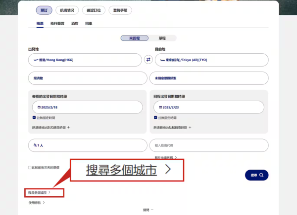 1. 前往ANA網站，按「搜尋多個城市」連結。
