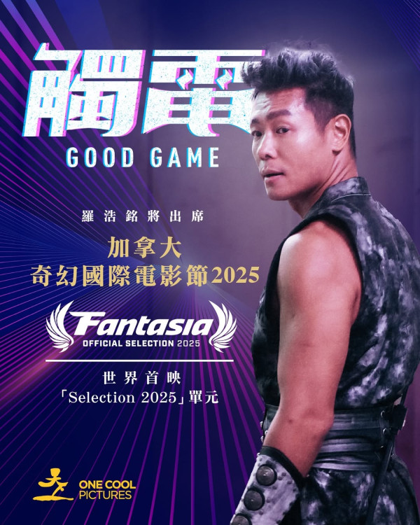 電影《觸電》9月18日上映（圖片來源：IG@goodgamethemovie）