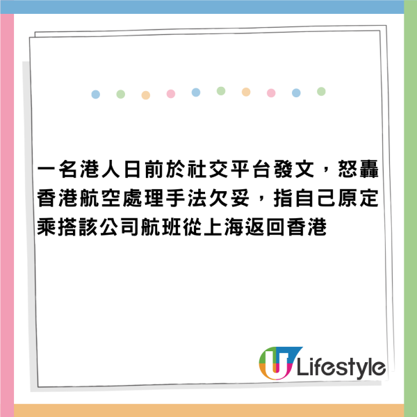 網民搭香港航空遇航班超賣！ 怒批飛香港變深圳 不滿僅賠呢個數 