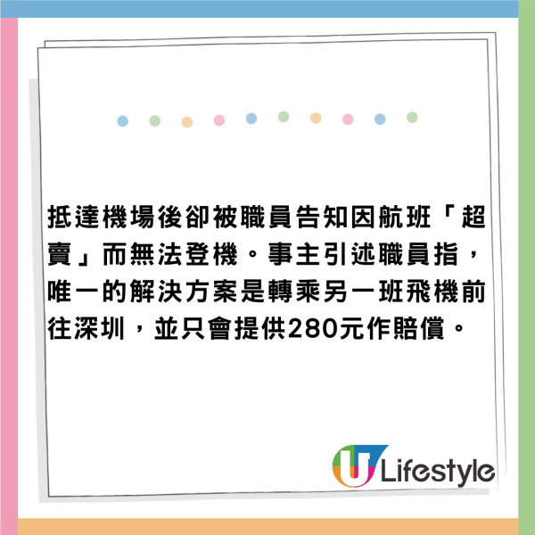網民搭香港航空遇航班超賣！ 怒批飛香港變深圳 不滿僅賠呢個數 