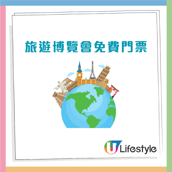 秋季旅遊博覽2025派免費門票 送限量旅遊SIM卡 教1招換領！