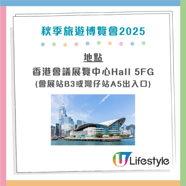 秋季旅遊博覽2025派免費門票 送限量旅遊SIM卡 教1招換領！