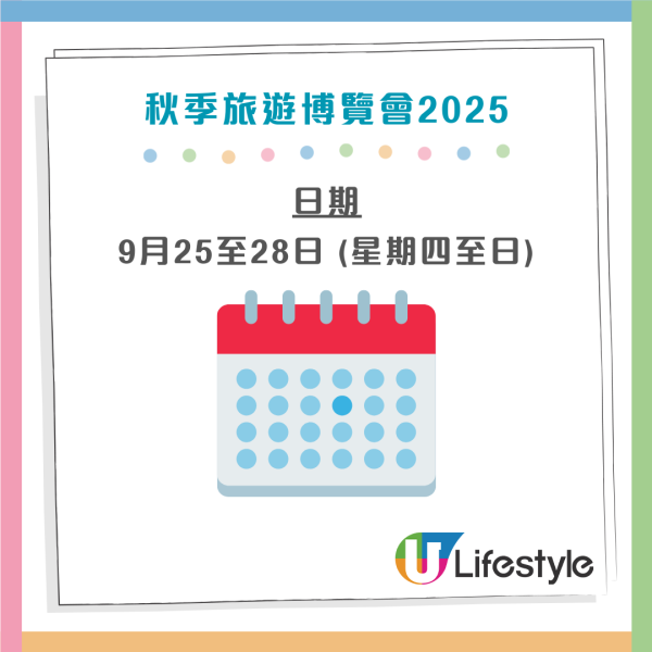 秋季旅遊博覽2025派免費門票 送限量旅遊SIM卡 教1招換領！