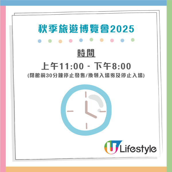 秋季旅遊博覽2025派免費門票 送限量旅遊SIM卡 教1招換領！