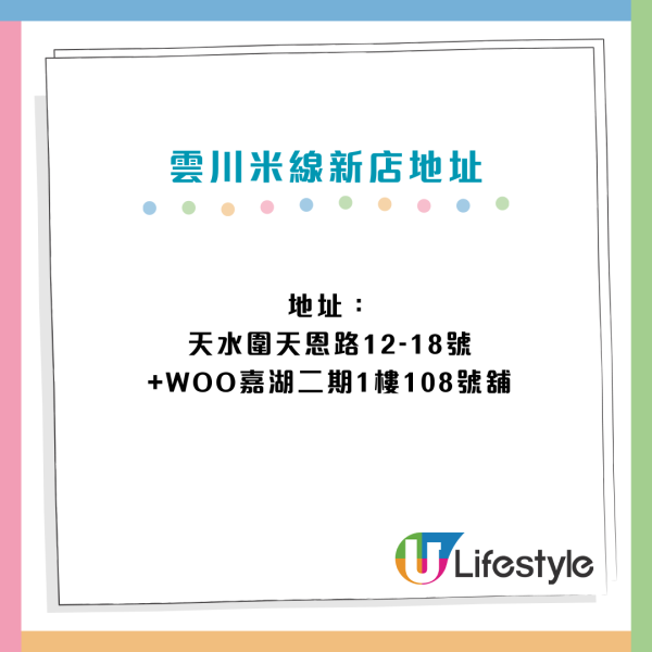 雲川米線再殺入天水圍開第10間分店 料10月中旬開業