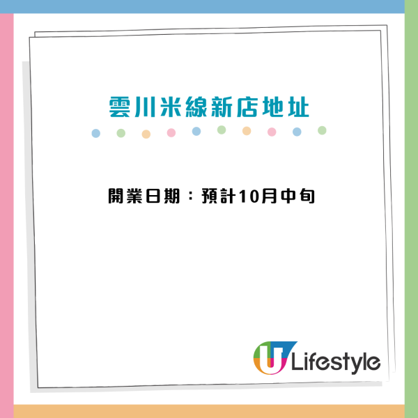 雲川米線再殺入天水圍開第10間分店 料10月中旬開業