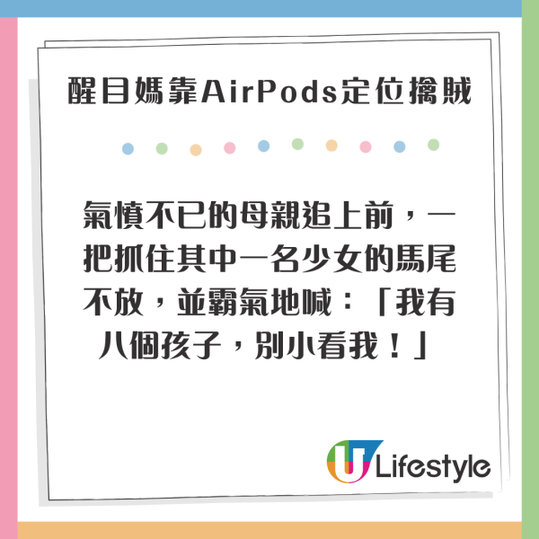 一家三口威尼斯旅遊遭盜竊 醒目媽靠AirPods定位 成功擒獲賊人 