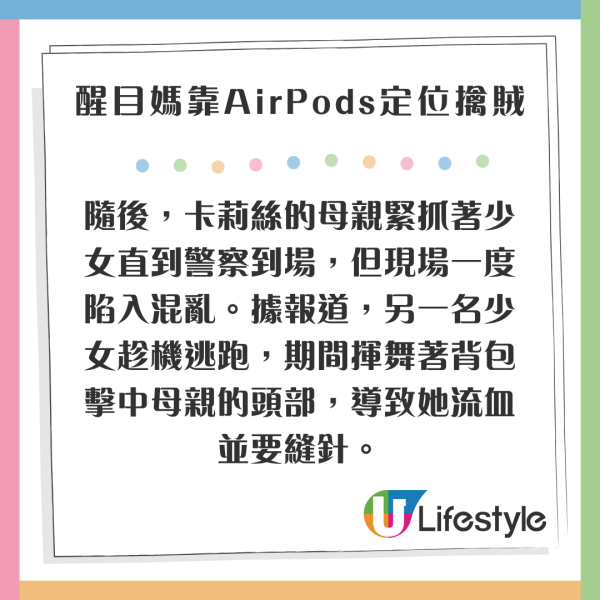 一家三口威尼斯旅遊遭盜竊 醒目媽靠AirPods定位 成功擒獲賊人 