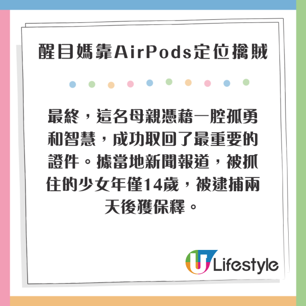 一家三口威尼斯旅遊遭盜竊 醒目媽靠AirPods定位 成功擒獲賊人 