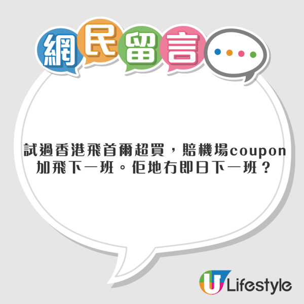 網民搭香港航空遇航班超賣！ 怒批飛香港變深圳 不滿僅賠呢個數 