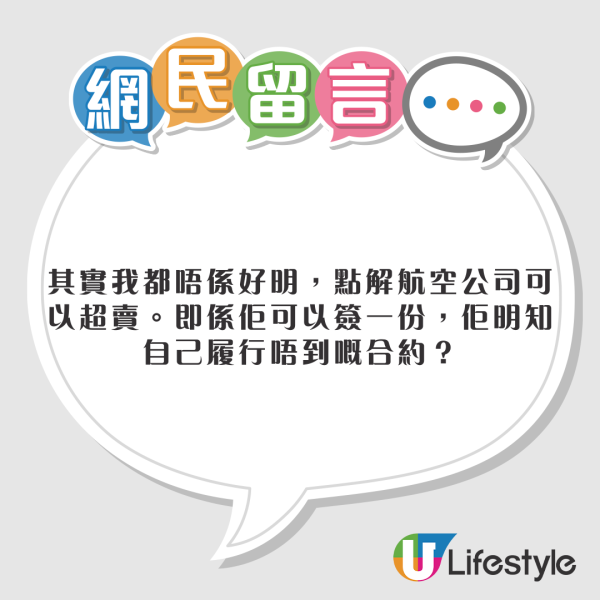 網民搭香港航空遇航班超賣！ 怒批飛香港變深圳 不滿僅賠呢個數 