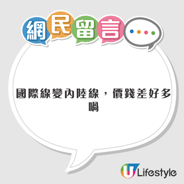 網民搭香港航空遇航班超賣！ 怒批飛香港變深圳 不滿僅賠呢個數 