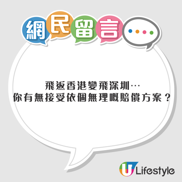 網民搭香港航空遇航班超賣！ 怒批飛香港變深圳 不滿僅賠呢個數 