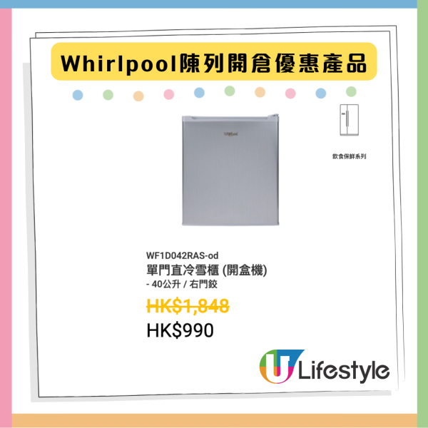 限時著數優惠 Whirlpool開倉家電低至14折 焗爐原價近7千現售$999
