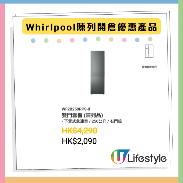 限時著數優惠 Whirlpool開倉家電低至14折 焗爐原價近7千現售$999