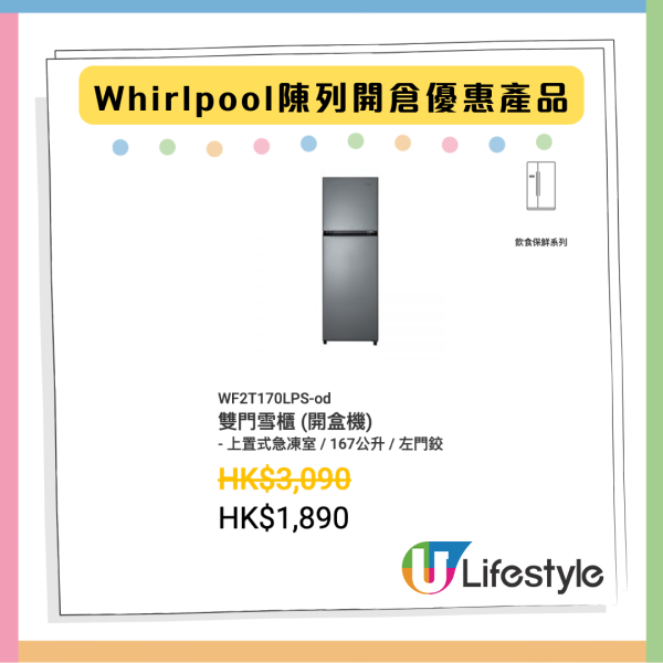 限時著數優惠 Whirlpool開倉家電低至14折 焗爐原價近7千現售$999