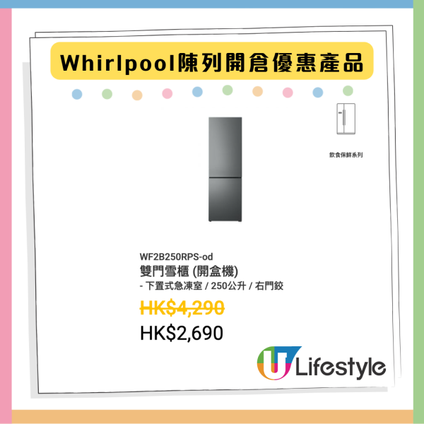 限時著數優惠 Whirlpool開倉家電低至14折 焗爐原價近7千現售$999