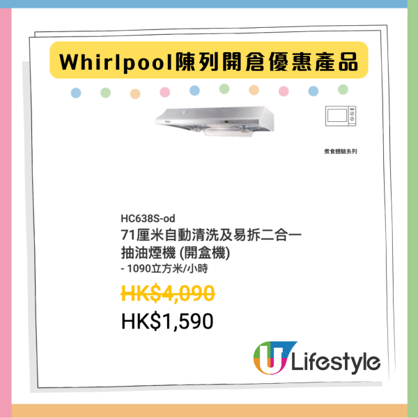 限時著數優惠 Whirlpool開倉家電低至14折 焗爐原價近7千現售$999