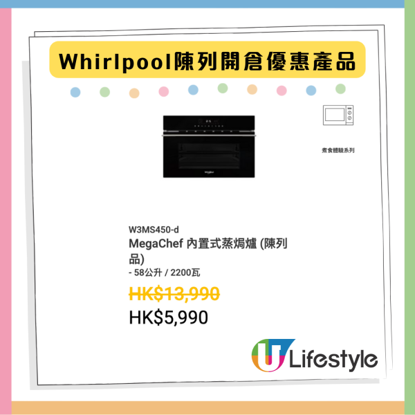限時著數優惠 Whirlpool開倉家電低至14折 焗爐原價近7千現售$999