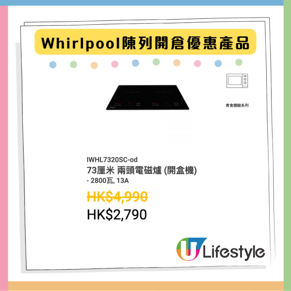 限時著數優惠 Whirlpool開倉家電低至14折 焗爐原價近7千現售$999