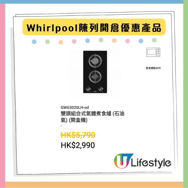 限時著數優惠 Whirlpool開倉家電低至14折 焗爐原價近7千現售$999
