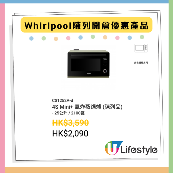 限時著數優惠 Whirlpool開倉家電低至14折 焗爐原價近7千現售$999