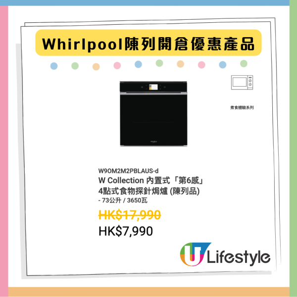 限時著數優惠 Whirlpool開倉家電低至14折 焗爐原價近7千現售$999