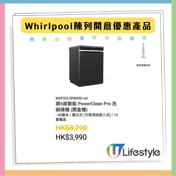 限時著數優惠 Whirlpool開倉家電低至14折 焗爐原價近7千現售$999